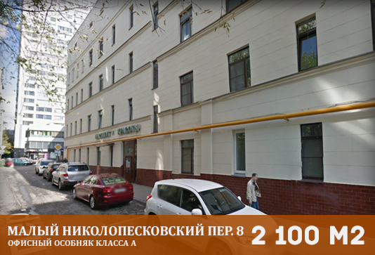 Малый Николопесковский пер-к 8