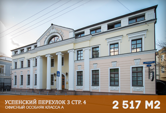 Успенская дом 3 ст4