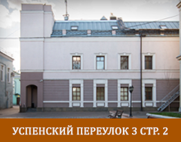 Успенская дом 3 ст2